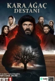 Легенда о черном дереве (2024)